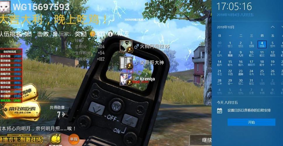 和平精英「九天追锁一体」iOS辅助