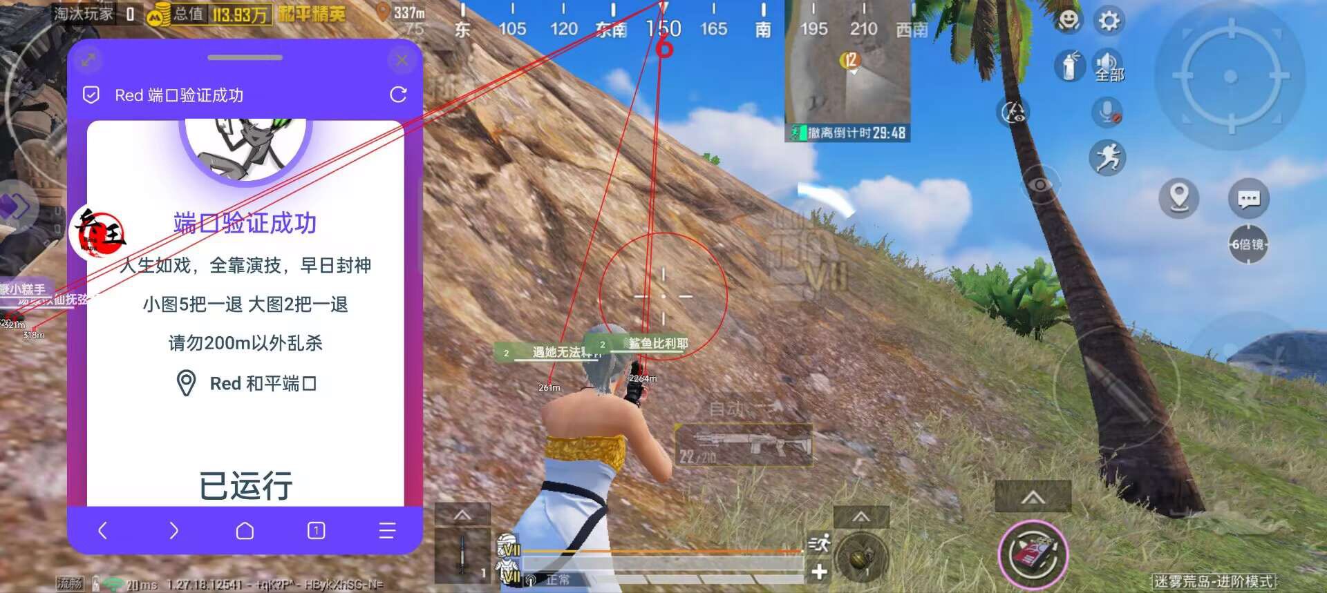 pubg地铁国际服《荔枝》辅助更新人物飞天功能版本