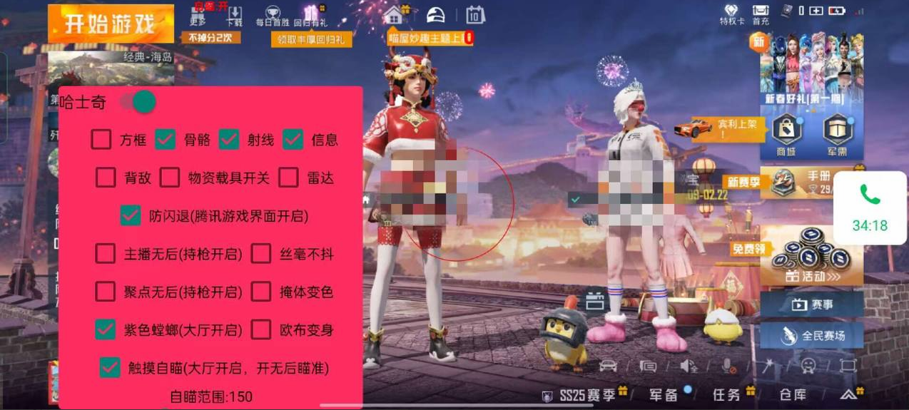 和平精英《恶魔之眼》辅助