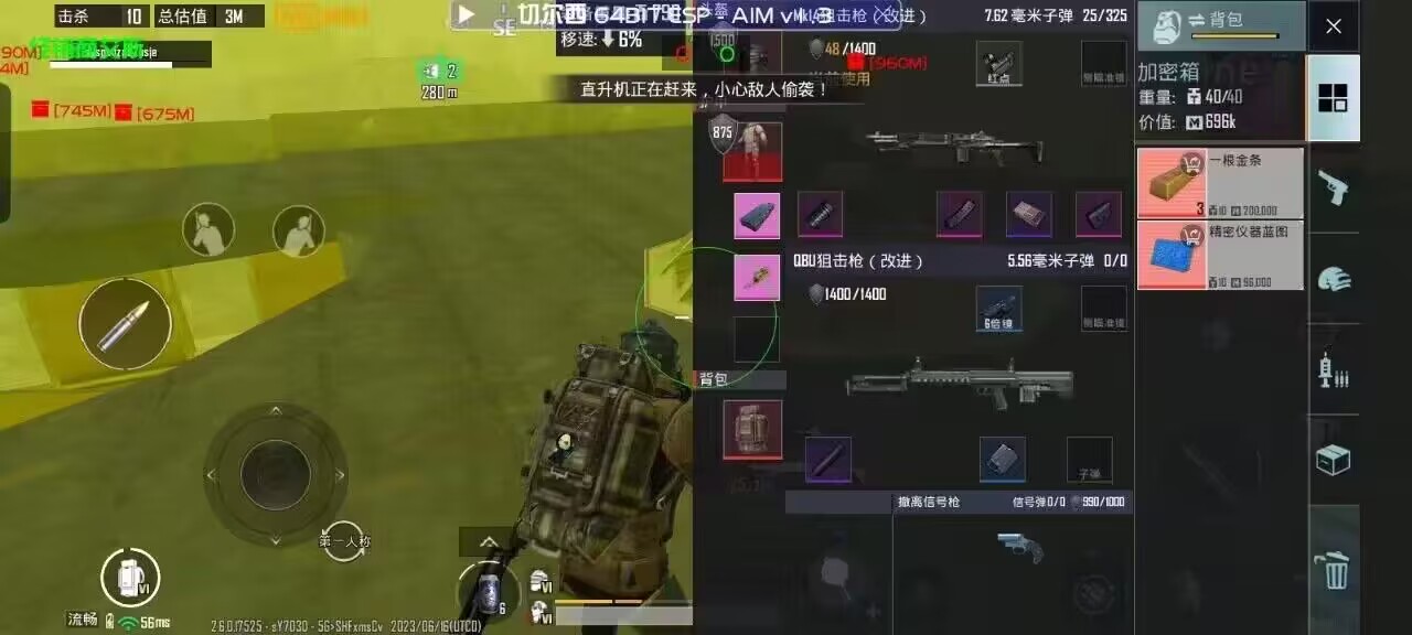 和平精英《敖光》辅助