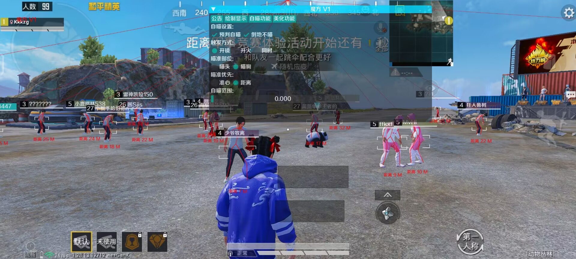 和平精英《速行者》外挂
