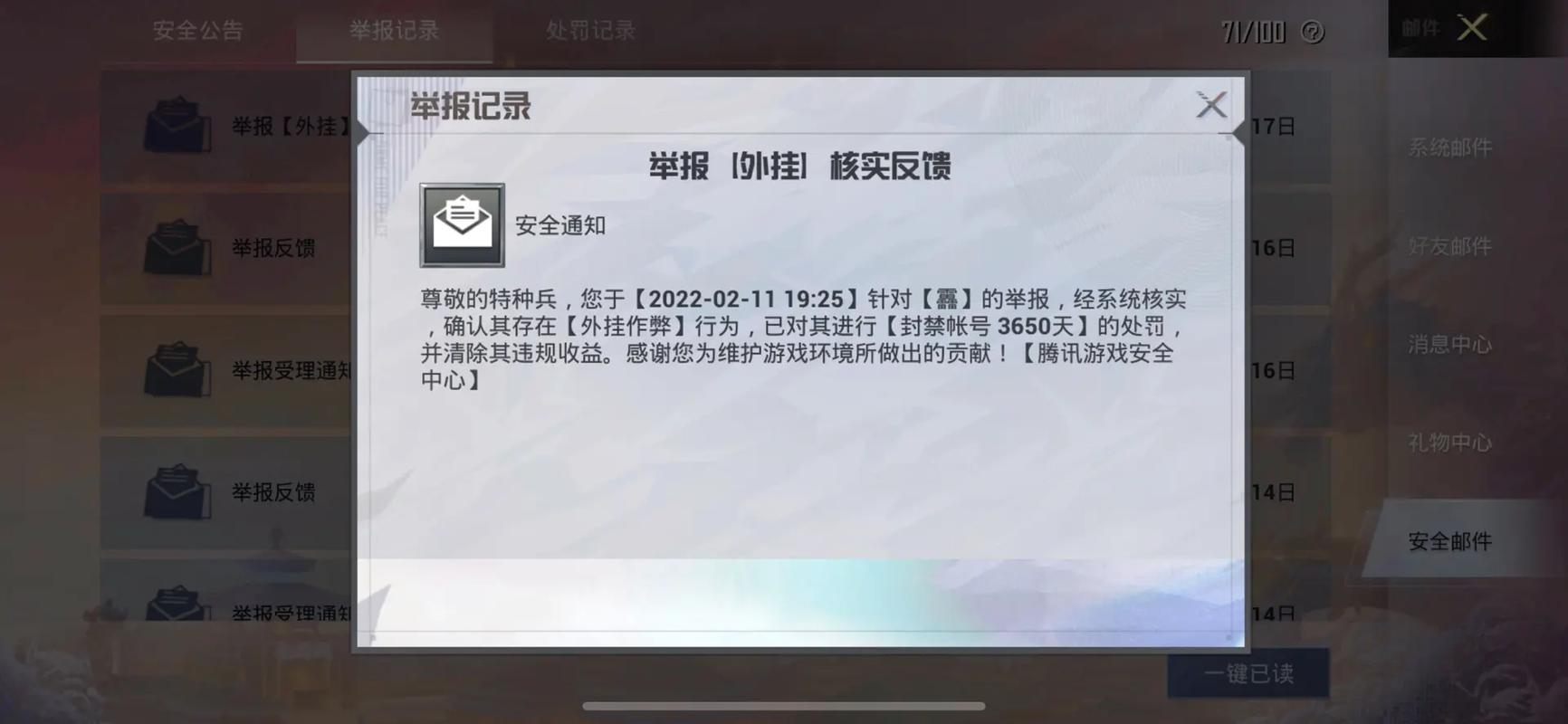 和平精英《特种兵》外挂