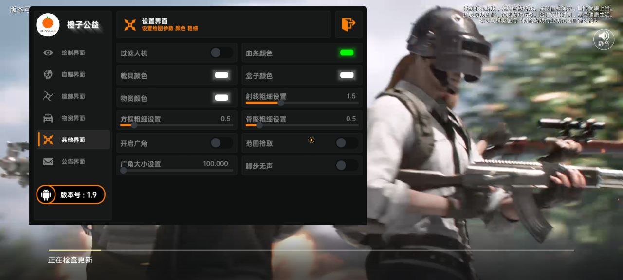 和平精英《火锅》辅助