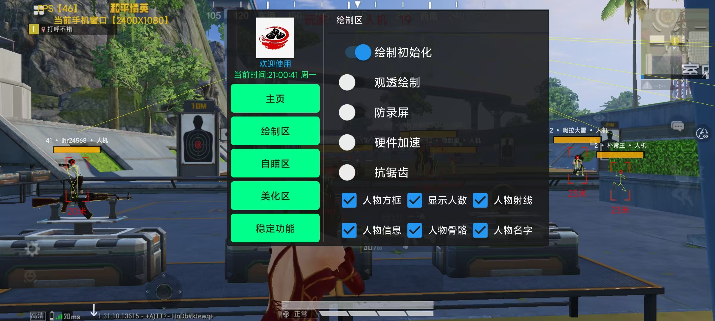 和平精英模拟器《ACE》内部辅助上架